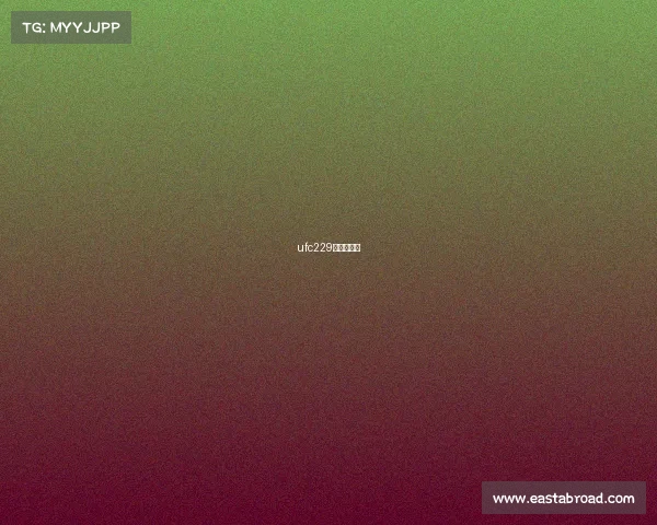 ufc229视频完整版